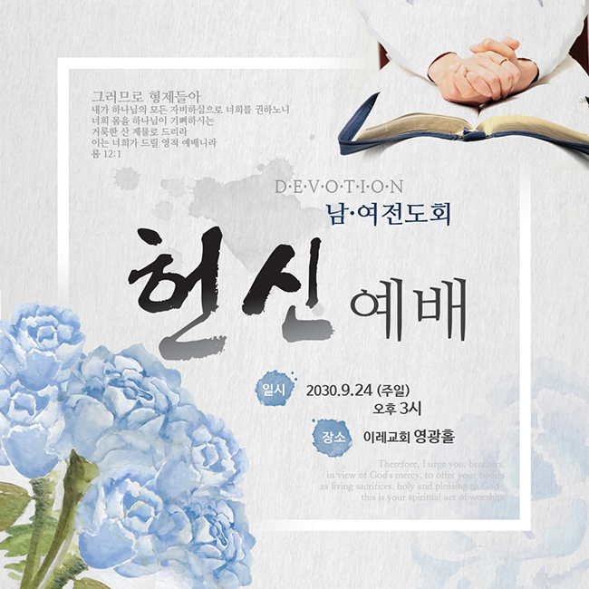 남여전도회 헌신예배 현수막, 배너, 디자인 및 인쇄, 실사출력