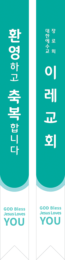 어깨띠_교회_004 현수막, 배너, 디자인 및 인쇄, 실사출력