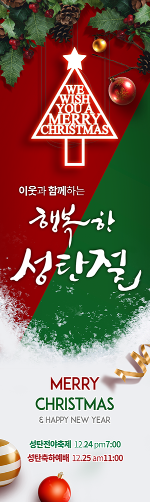 성탄절_010b 현수막, 배너, 디자인 및 인쇄, 실사출력