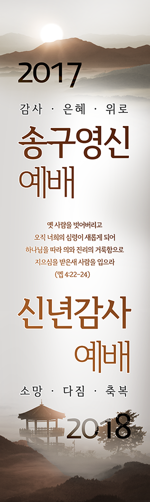 송구영신_006b 현수막, 배너, 디자인 및 인쇄, 실사출력
