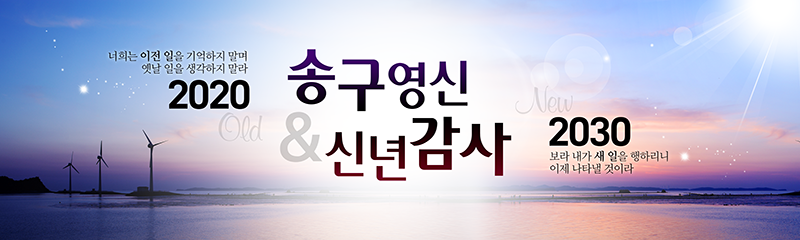 송구영신_013a 현수막, 배너, 디자인 및 인쇄, 실사출력